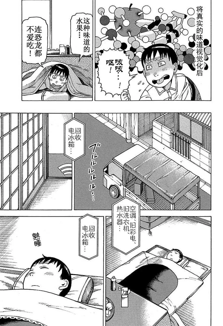 女仆咖啡厅 第45集 第9页