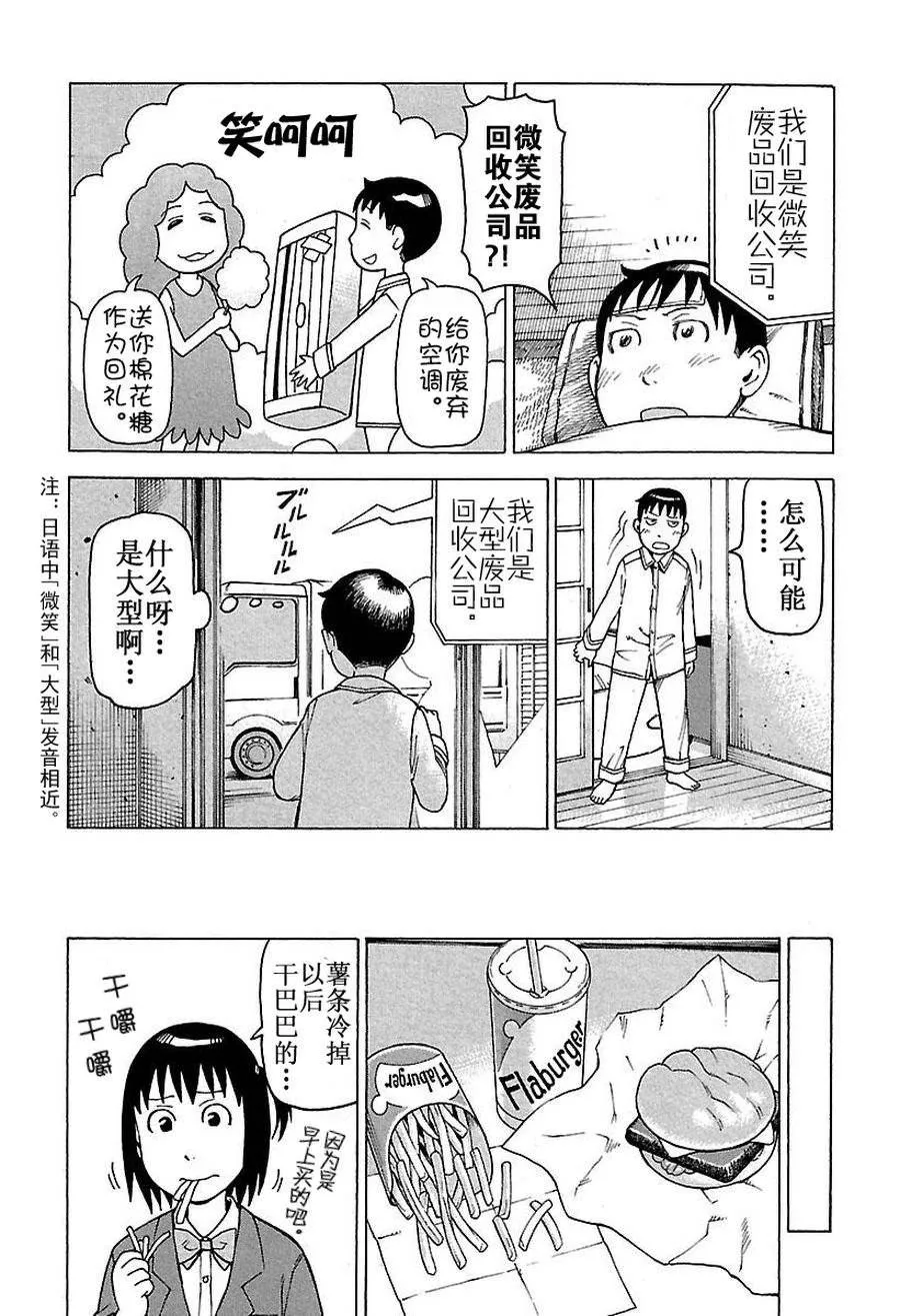 女仆咖啡厅 第45集 第10页
