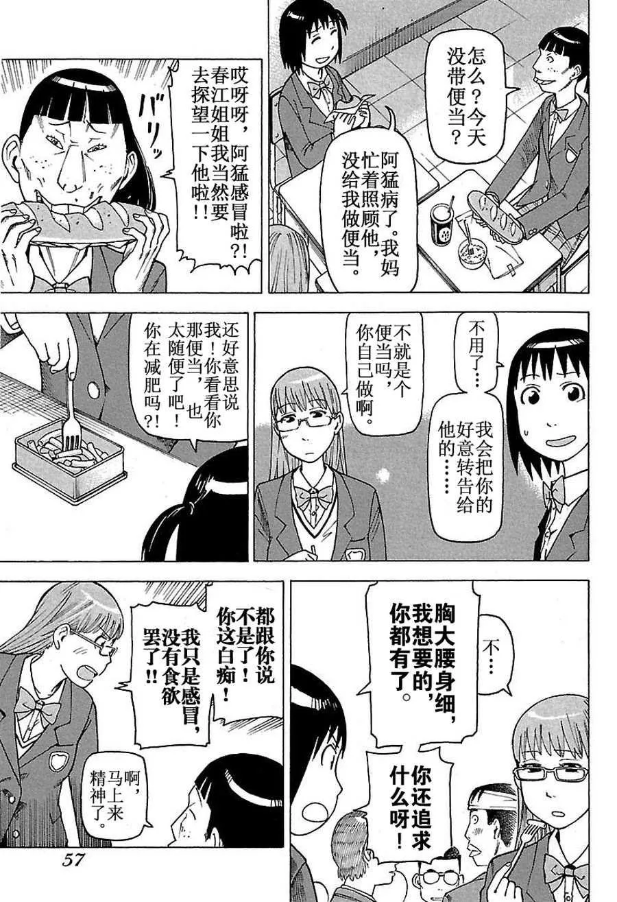 女仆咖啡厅 第45集 第11页