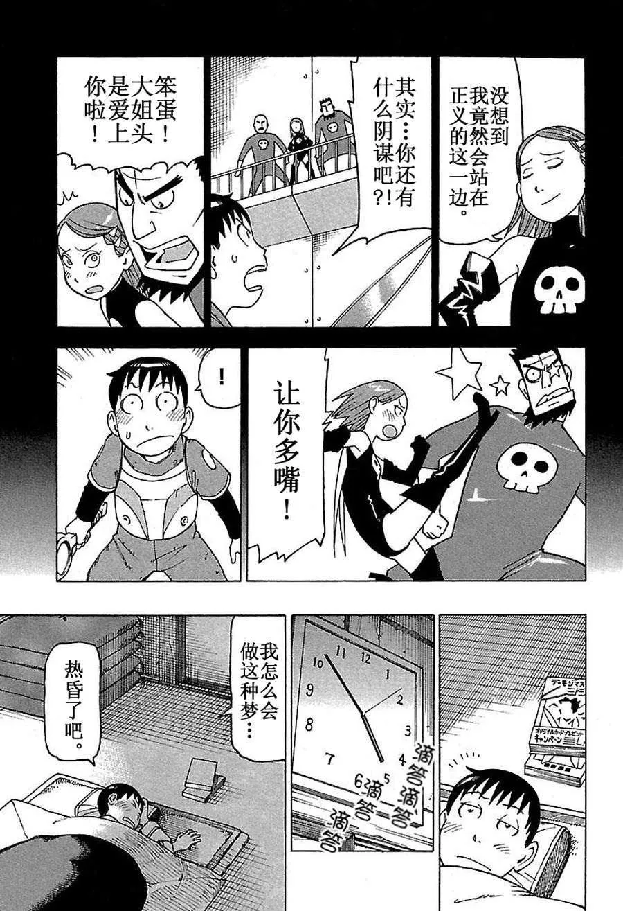 女仆咖啡厅 第45集 第13页