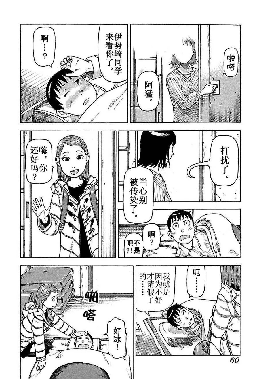 女仆咖啡厅 第45集 第14页