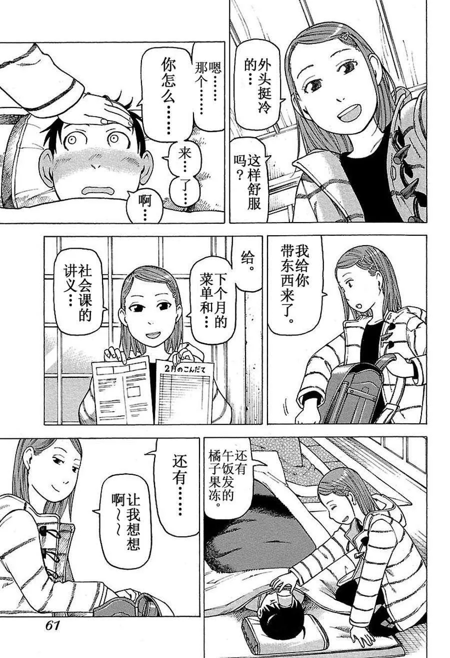 女仆咖啡厅 第45集 第15页