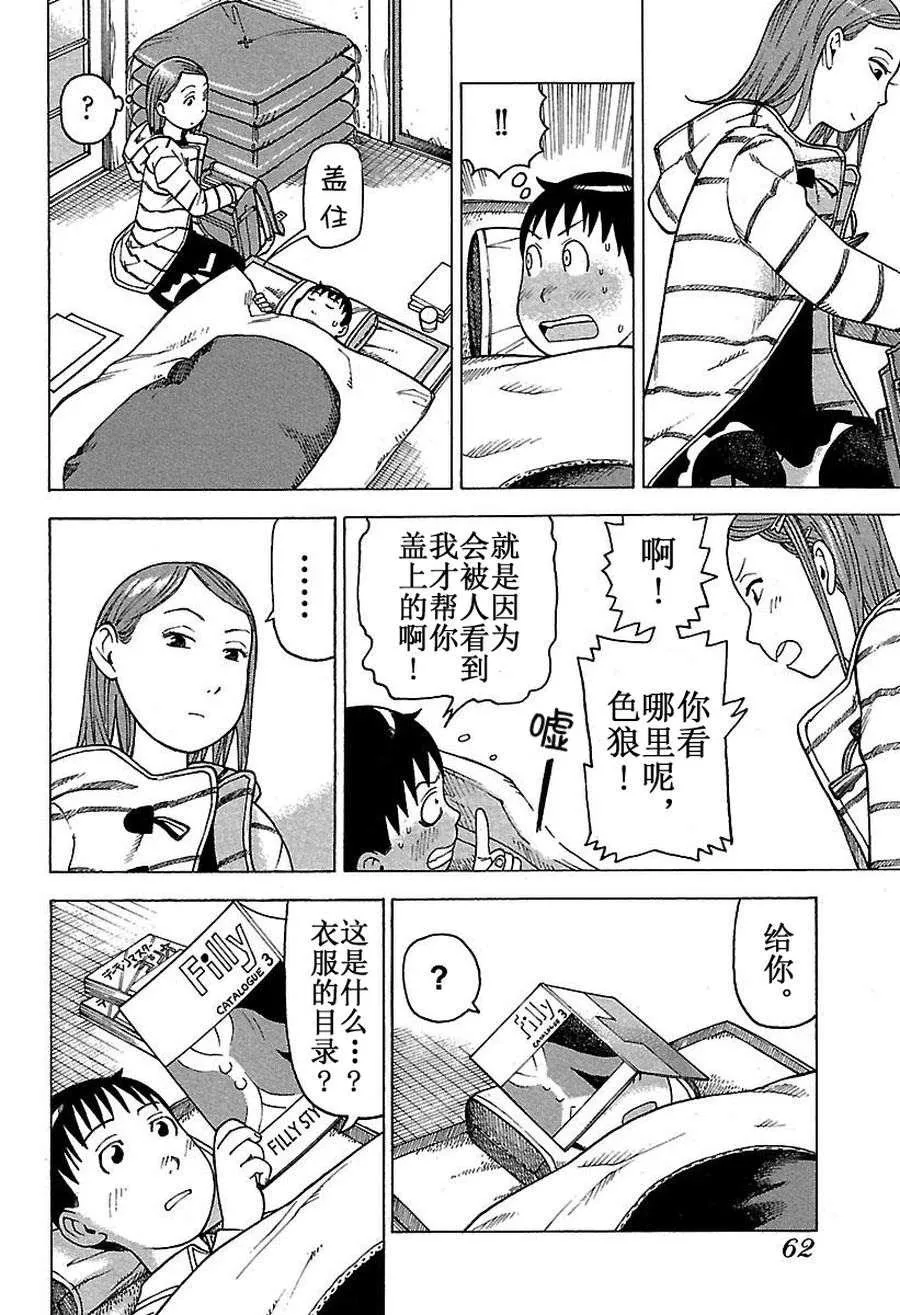 女仆咖啡厅 第45集 第16页