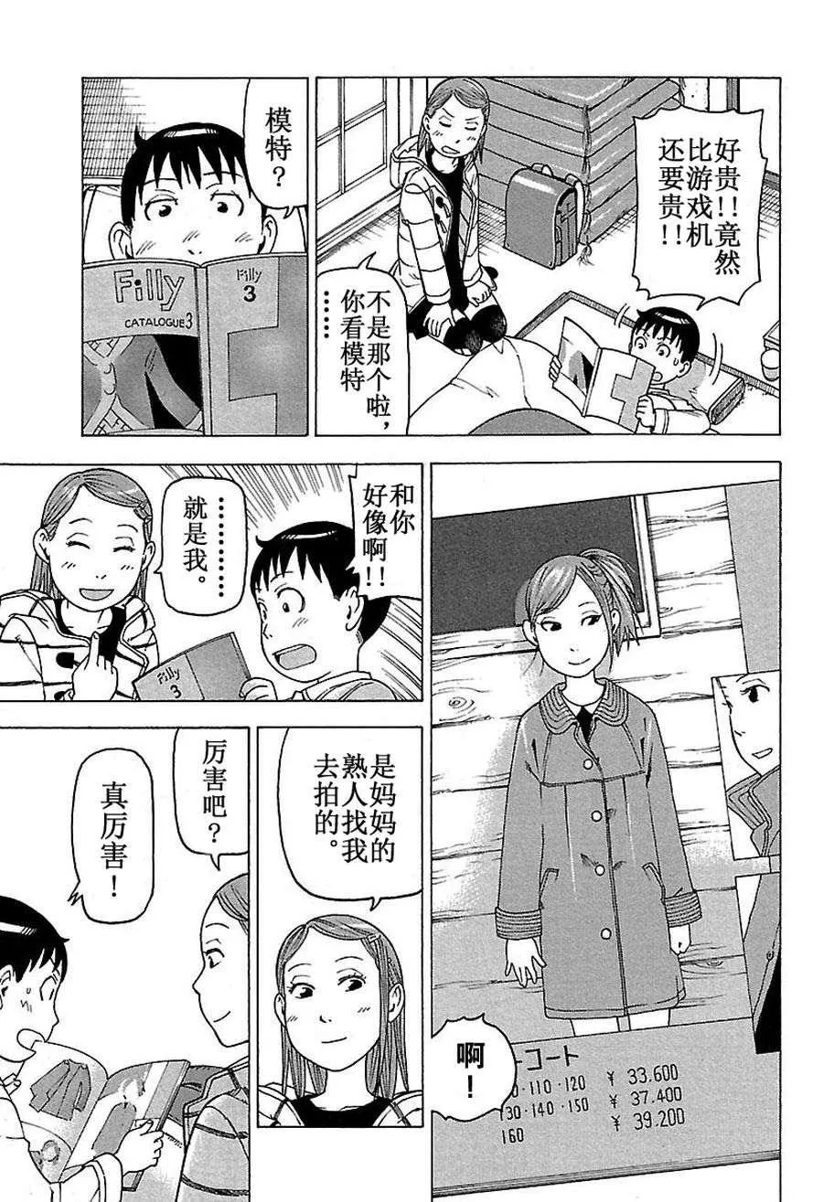 女仆咖啡厅 第45集 第17页
