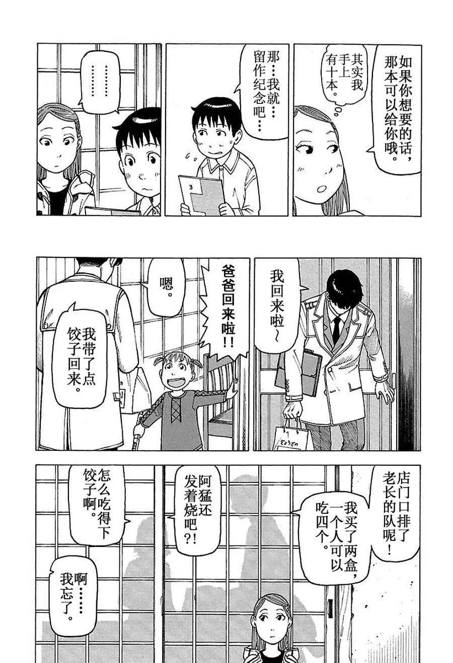 女仆咖啡厅 第45集 第18页