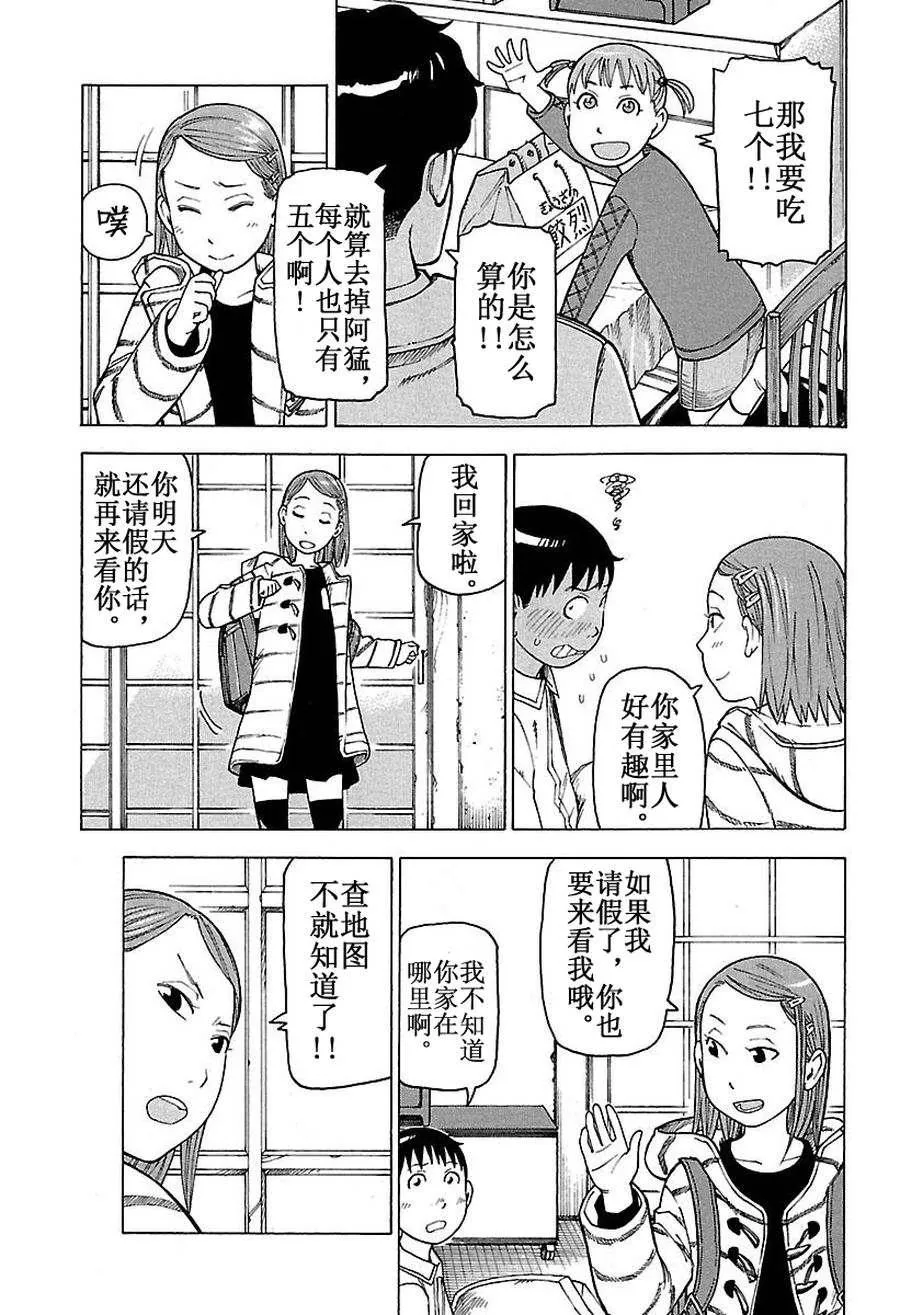女仆咖啡厅 第45集 第19页