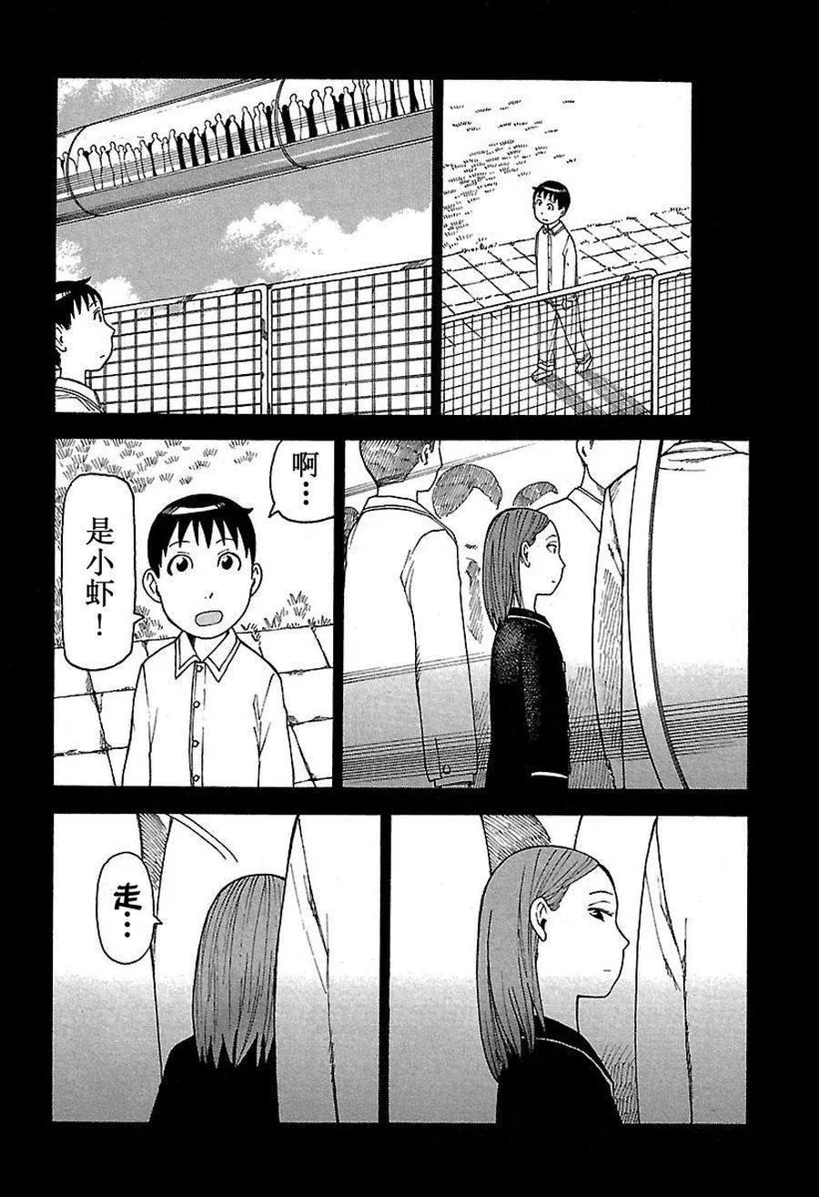 女仆咖啡厅 第45集 第20页