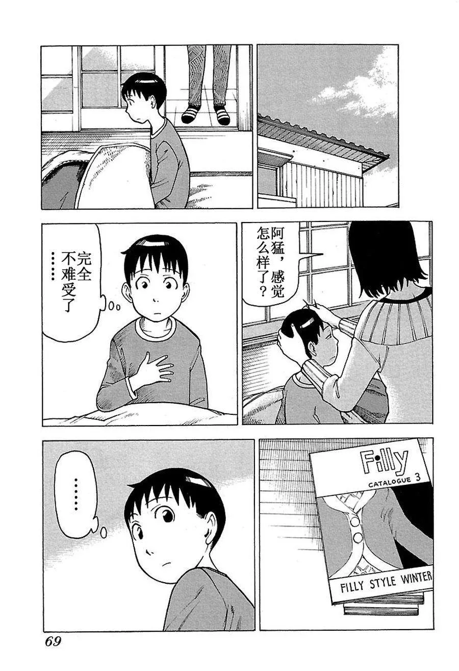 女仆咖啡厅 第45集 第23页