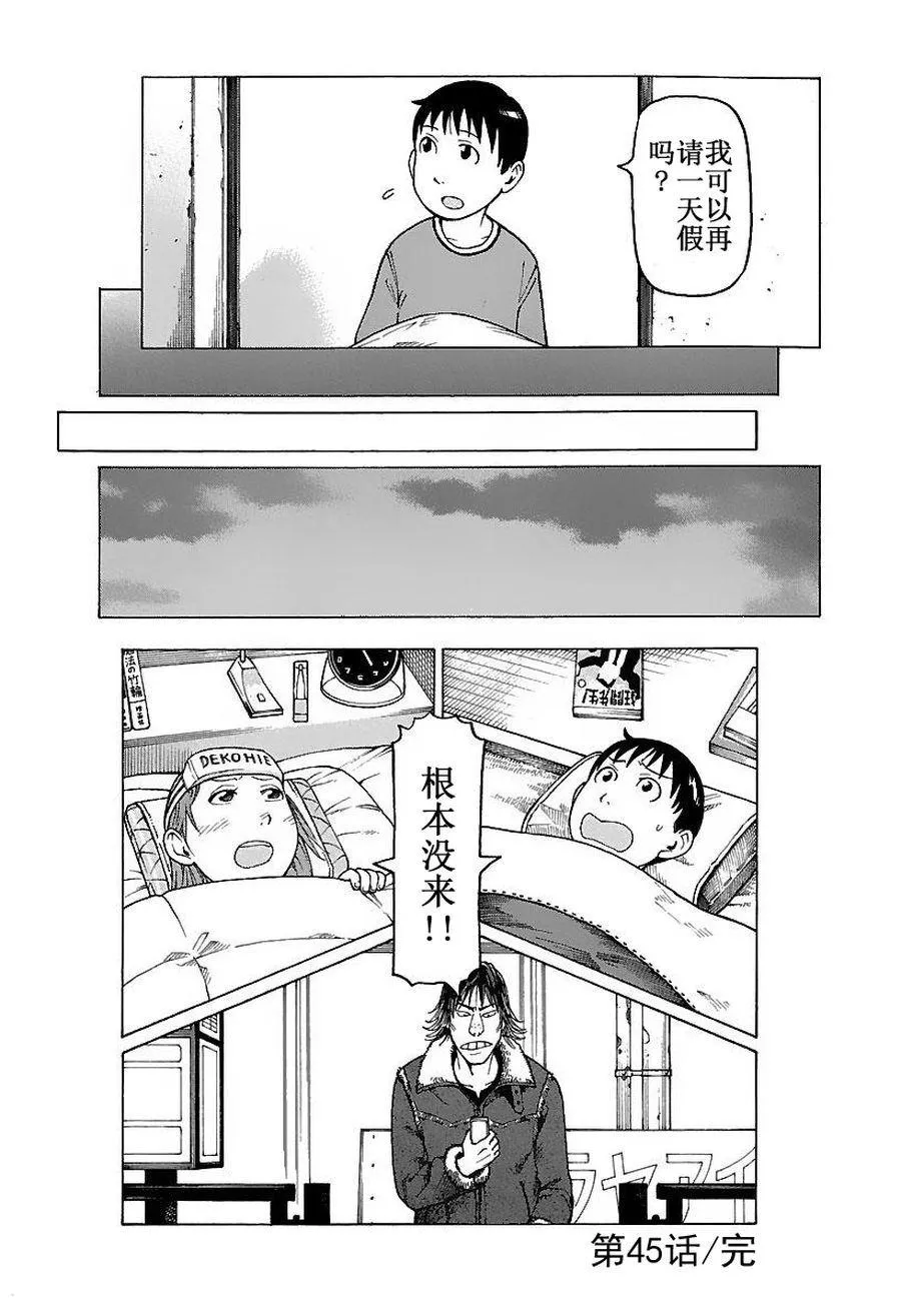 女仆咖啡厅 第45集 第24页