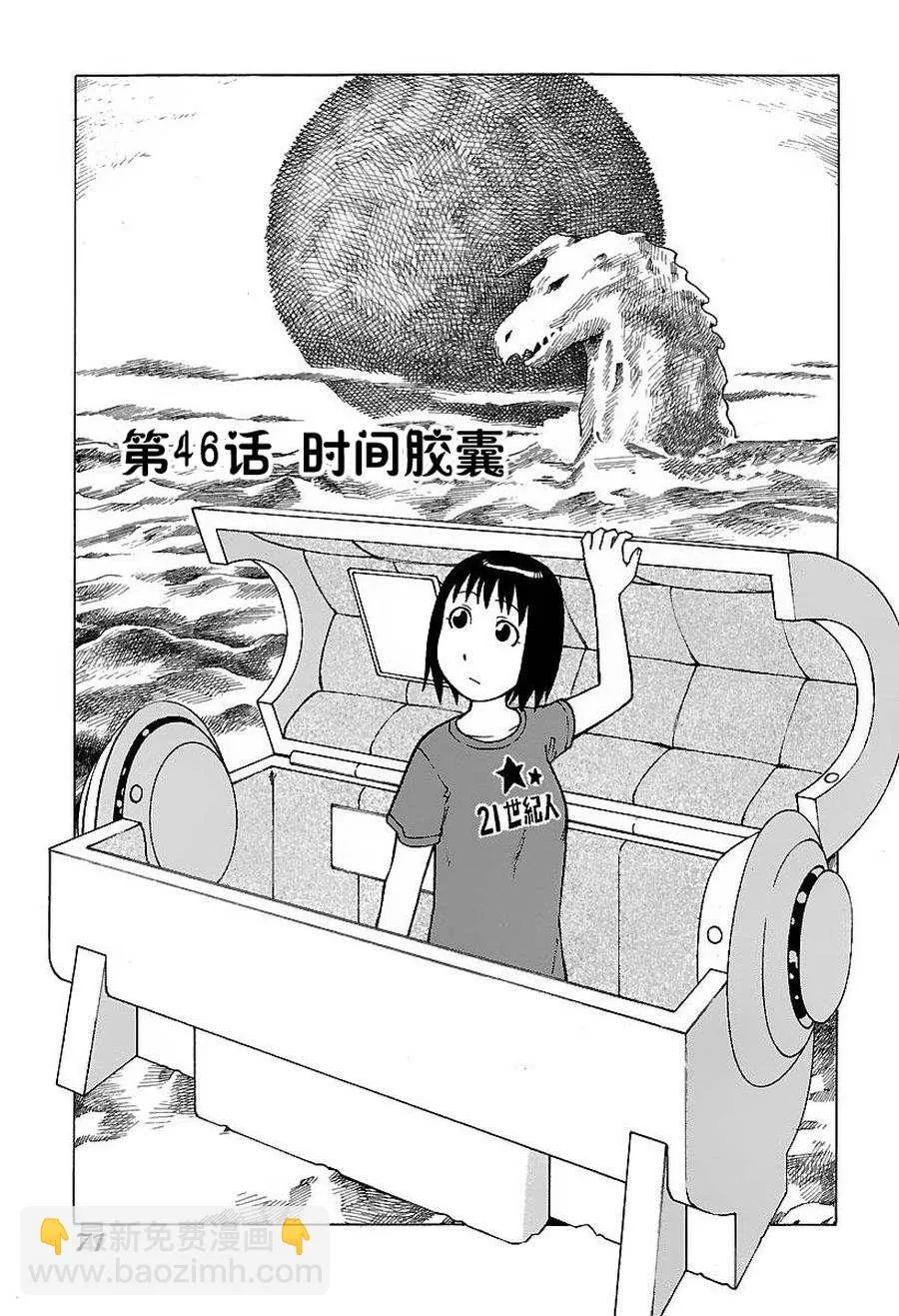 女仆咖啡厅 第46集 第2页