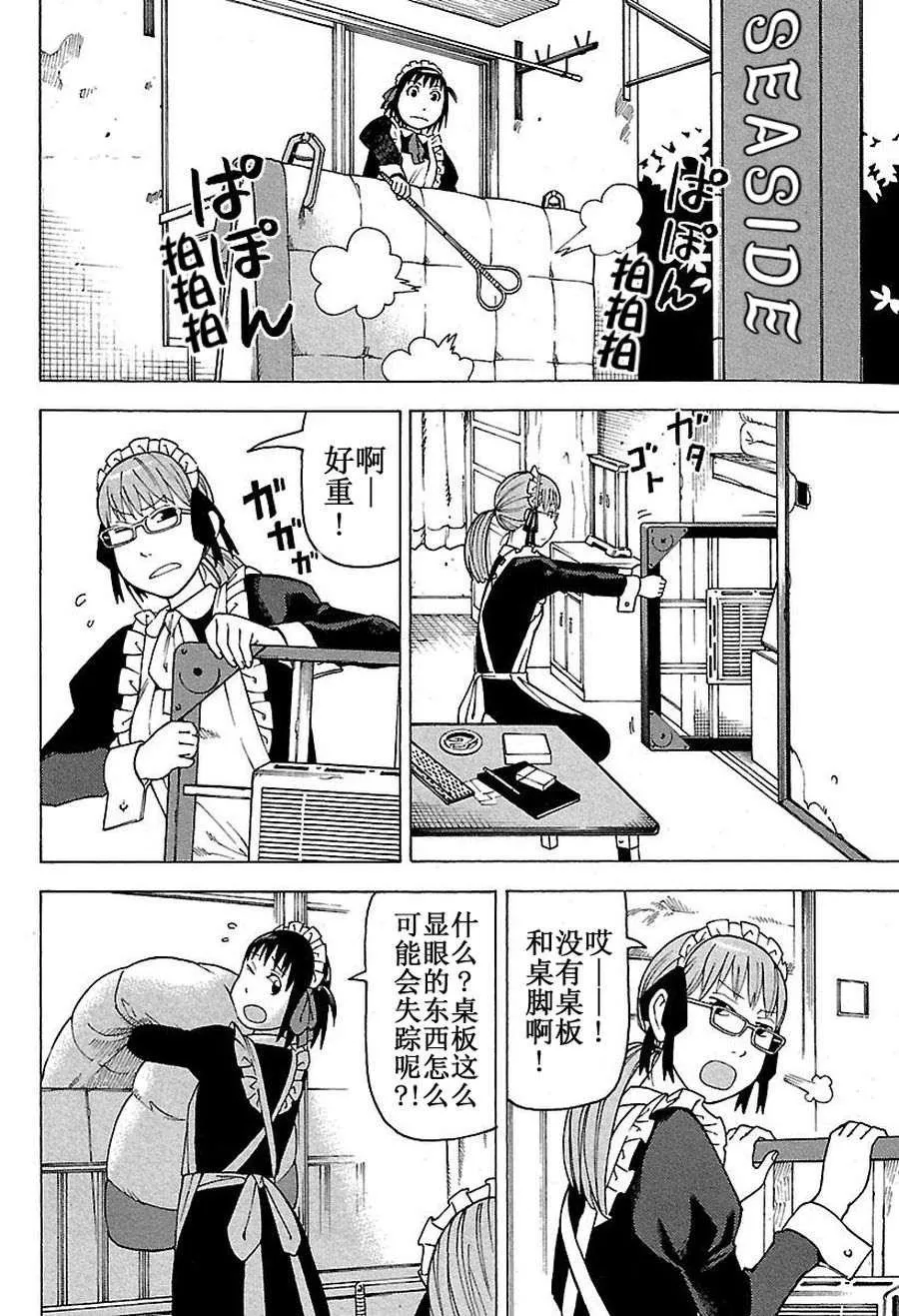 女仆咖啡厅 第46集 第3页