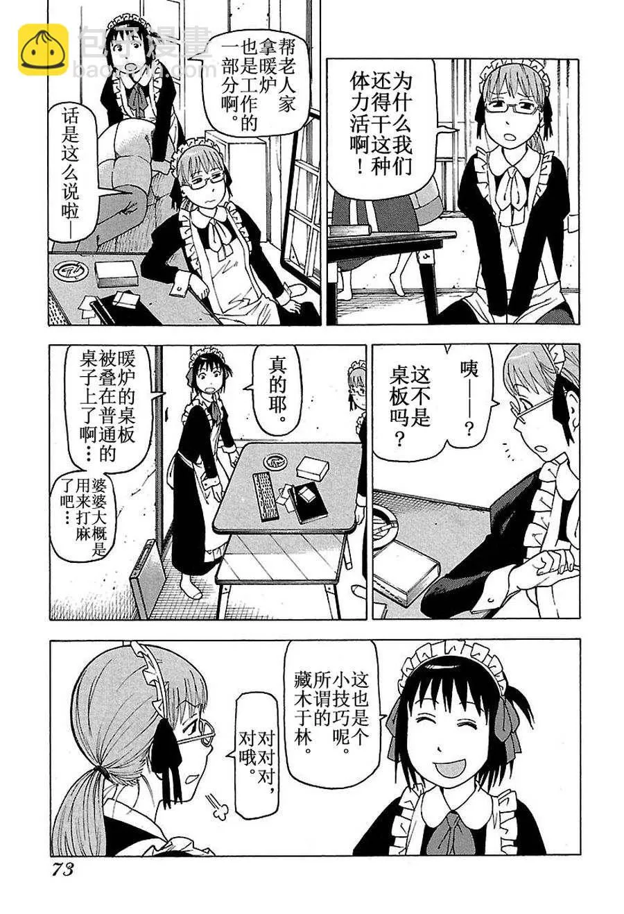女仆咖啡厅 第46集 第4页