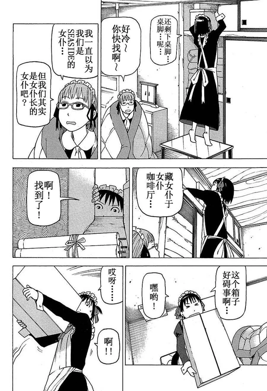 女仆咖啡厅 第46集 第5页