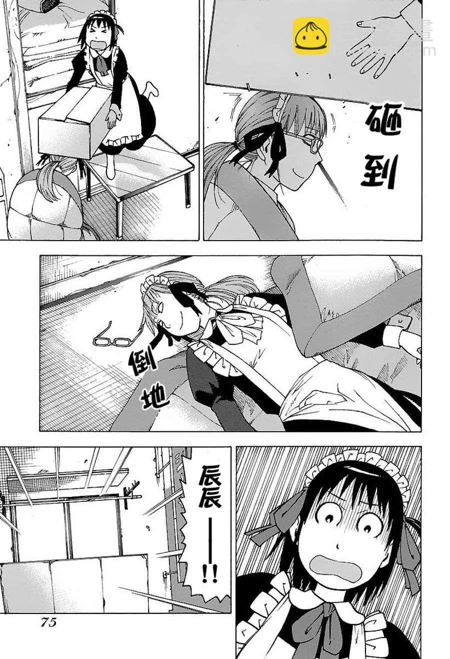 女仆咖啡厅 第46集 第6页