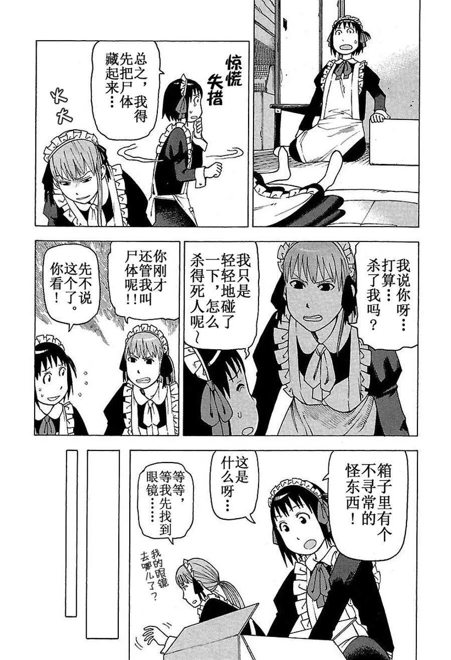 女仆咖啡厅 第46集 第7页