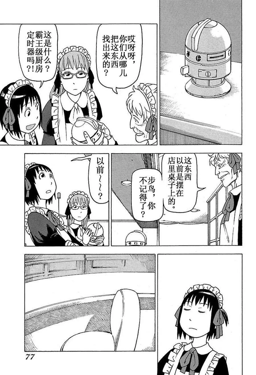 女仆咖啡厅 第46集 第8页