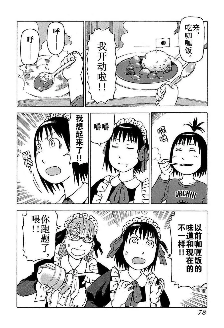 女仆咖啡厅 第46集 第9页