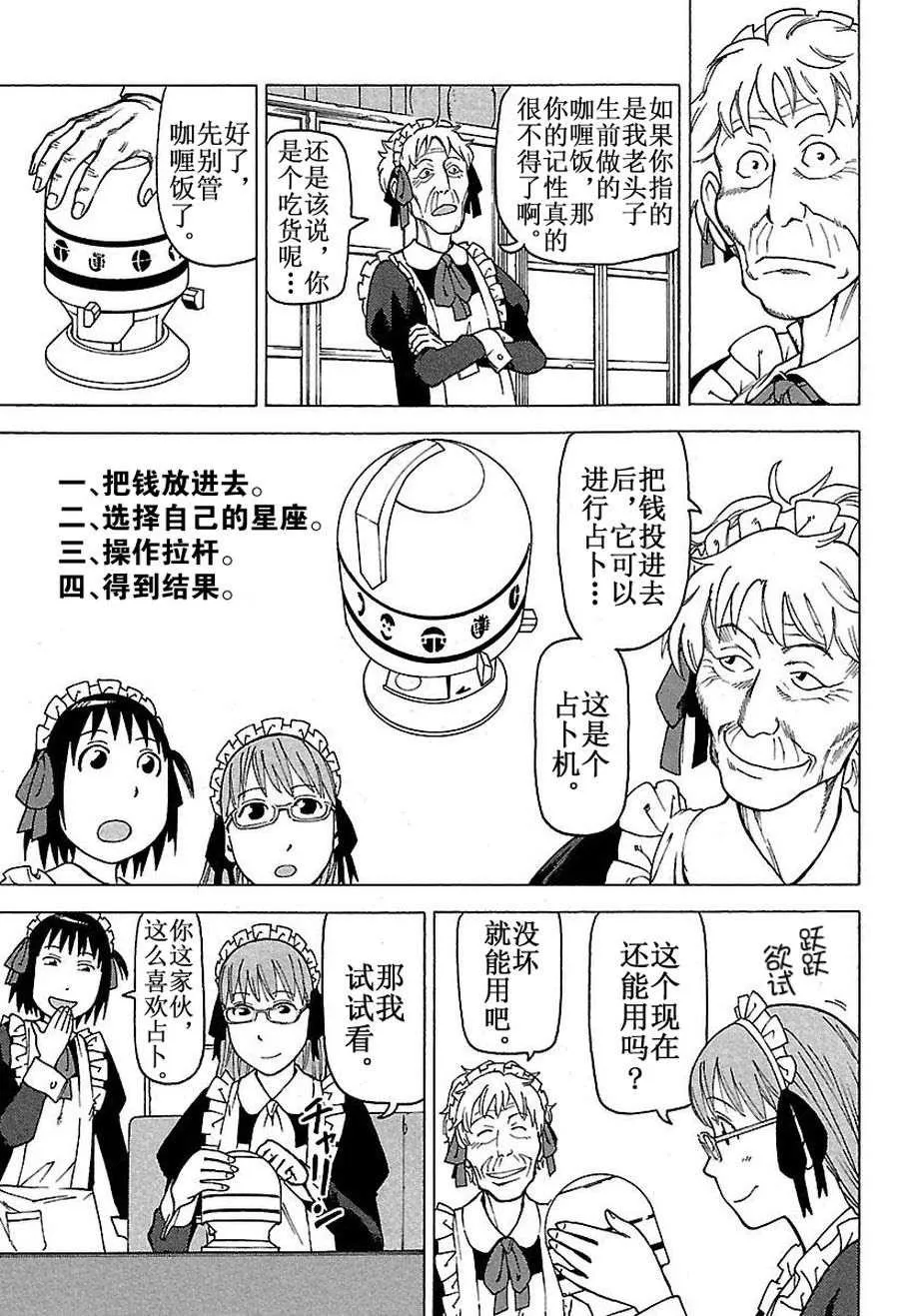 女仆咖啡厅 第46集 第10页