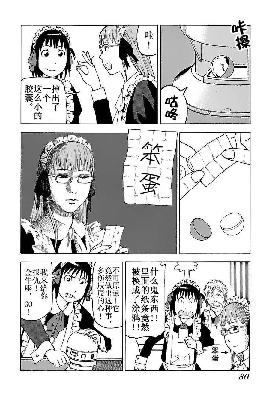 女仆咖啡厅 第46集 第11页