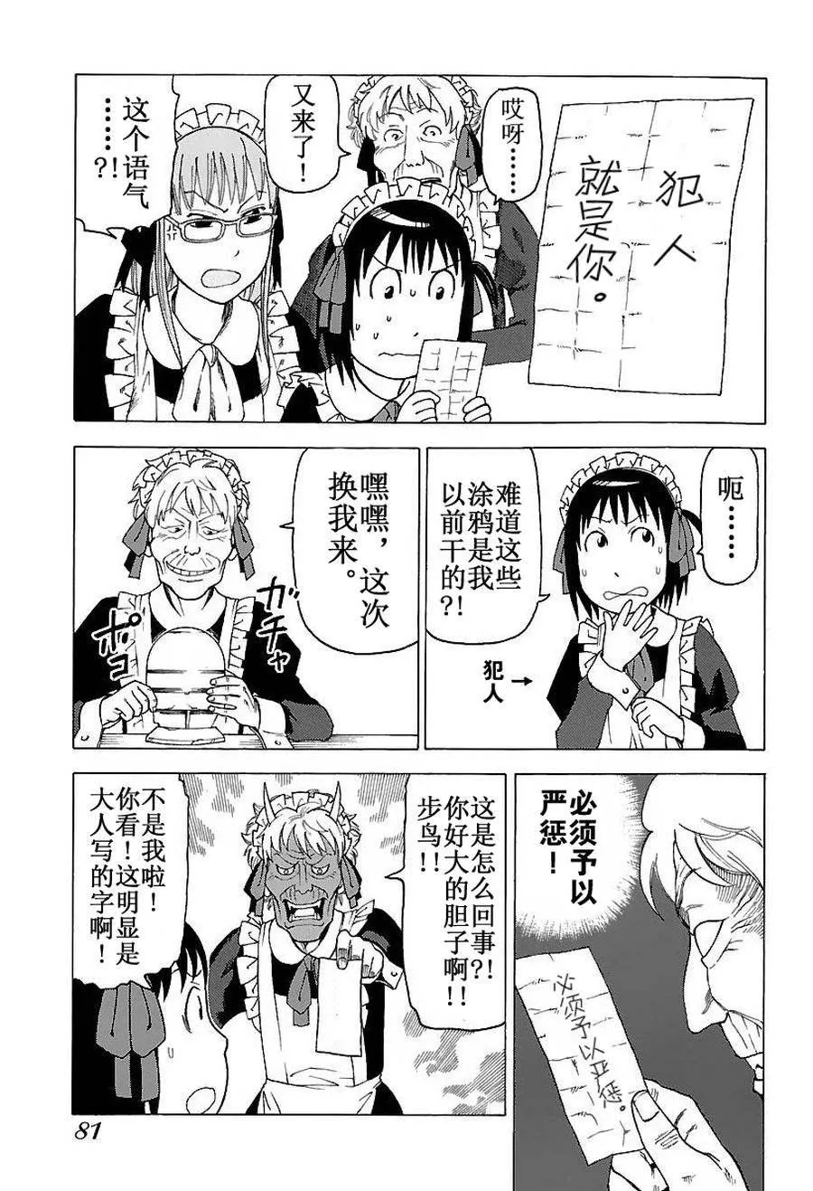 女仆咖啡厅 第46集 第12页