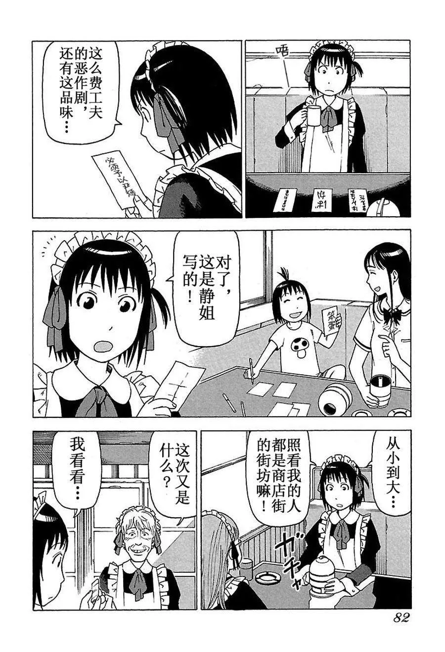 女仆咖啡厅 第46集 第13页