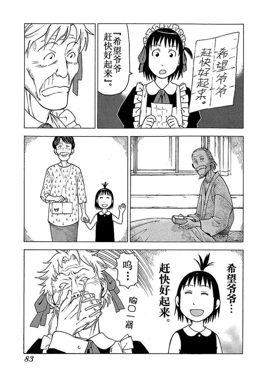 女仆咖啡厅 第46集 第14页