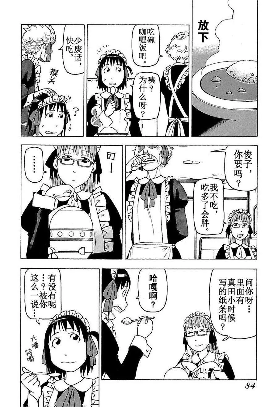 女仆咖啡厅 第46集 第15页