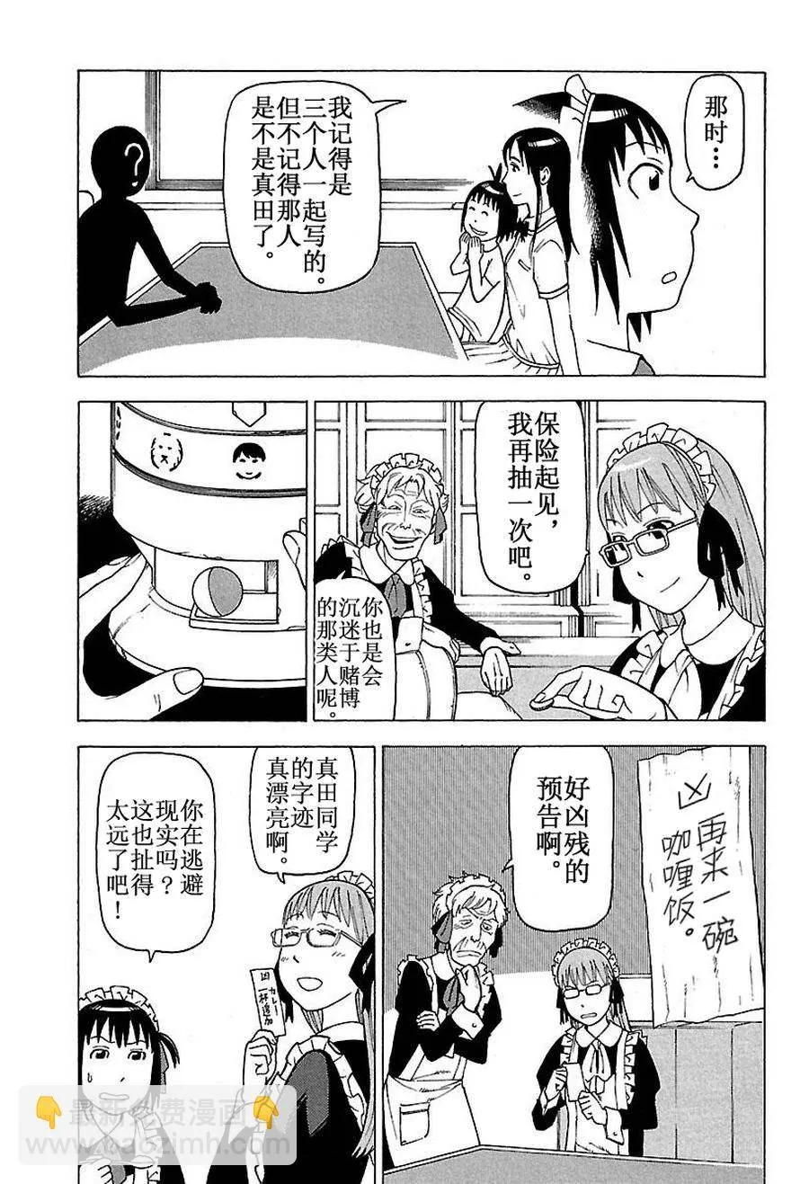 女仆咖啡厅 第46集 第16页