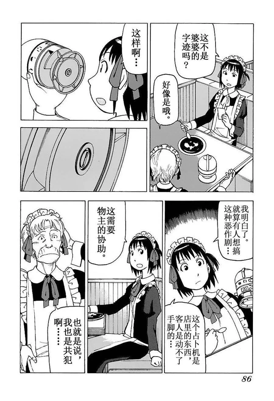 女仆咖啡厅 第46集 第17页