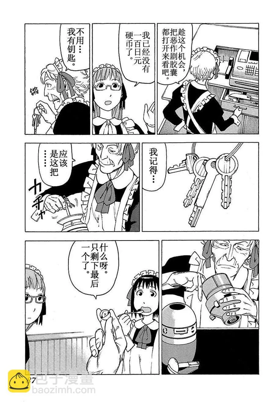 女仆咖啡厅 第46集 第18页