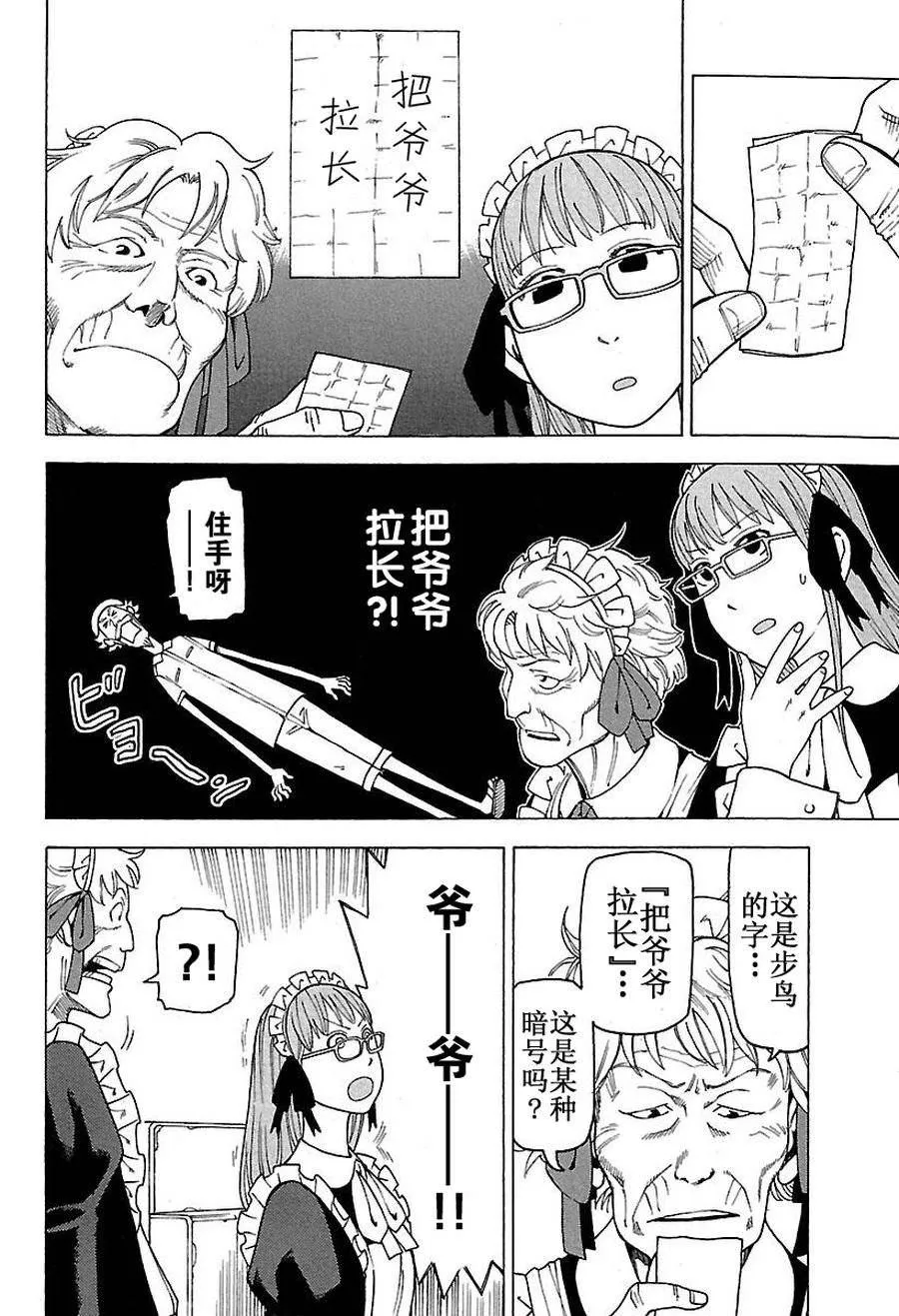 女仆咖啡厅 第46集 第19页