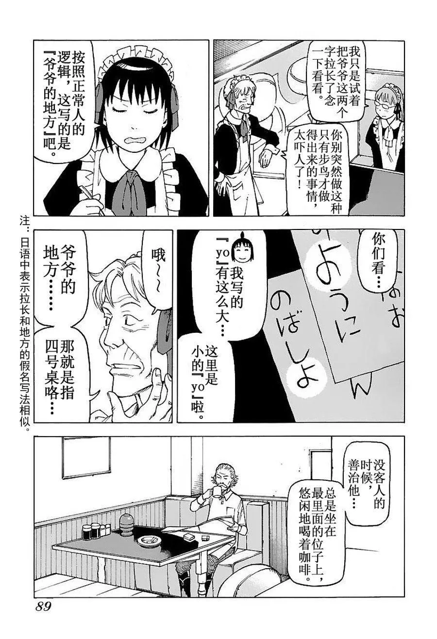 女仆咖啡厅 第46集 第20页