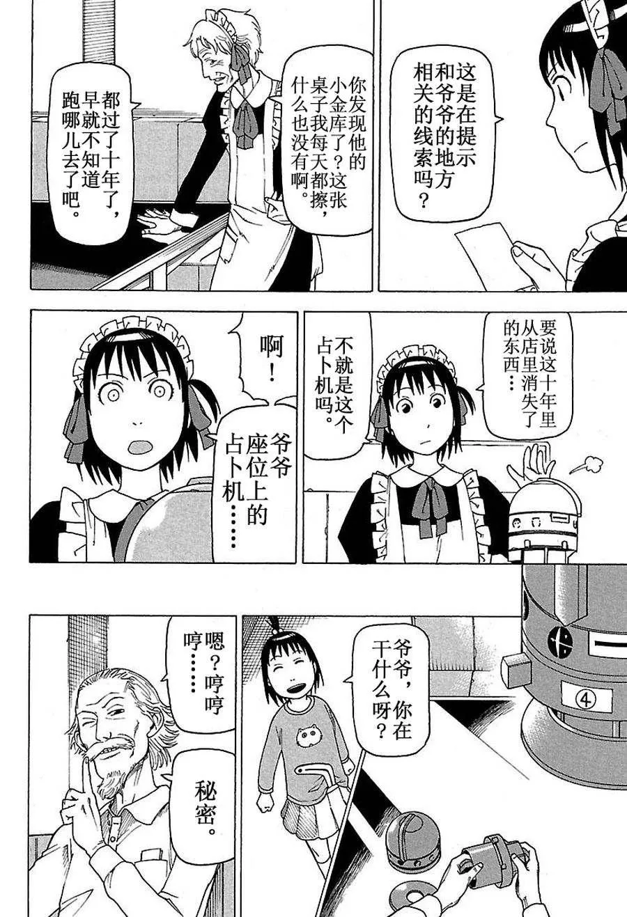 女仆咖啡厅 第46集 第21页