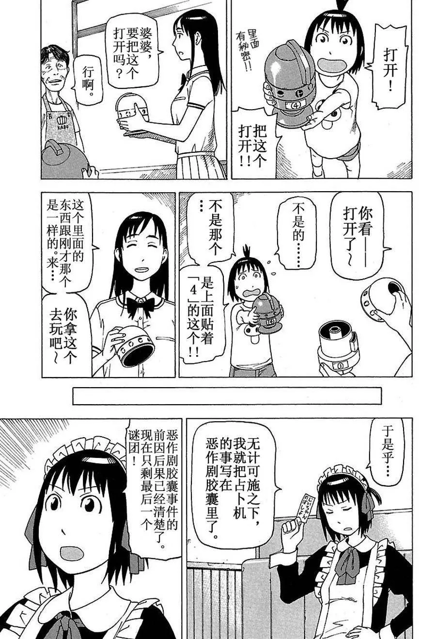 女仆咖啡厅 第46集 第22页