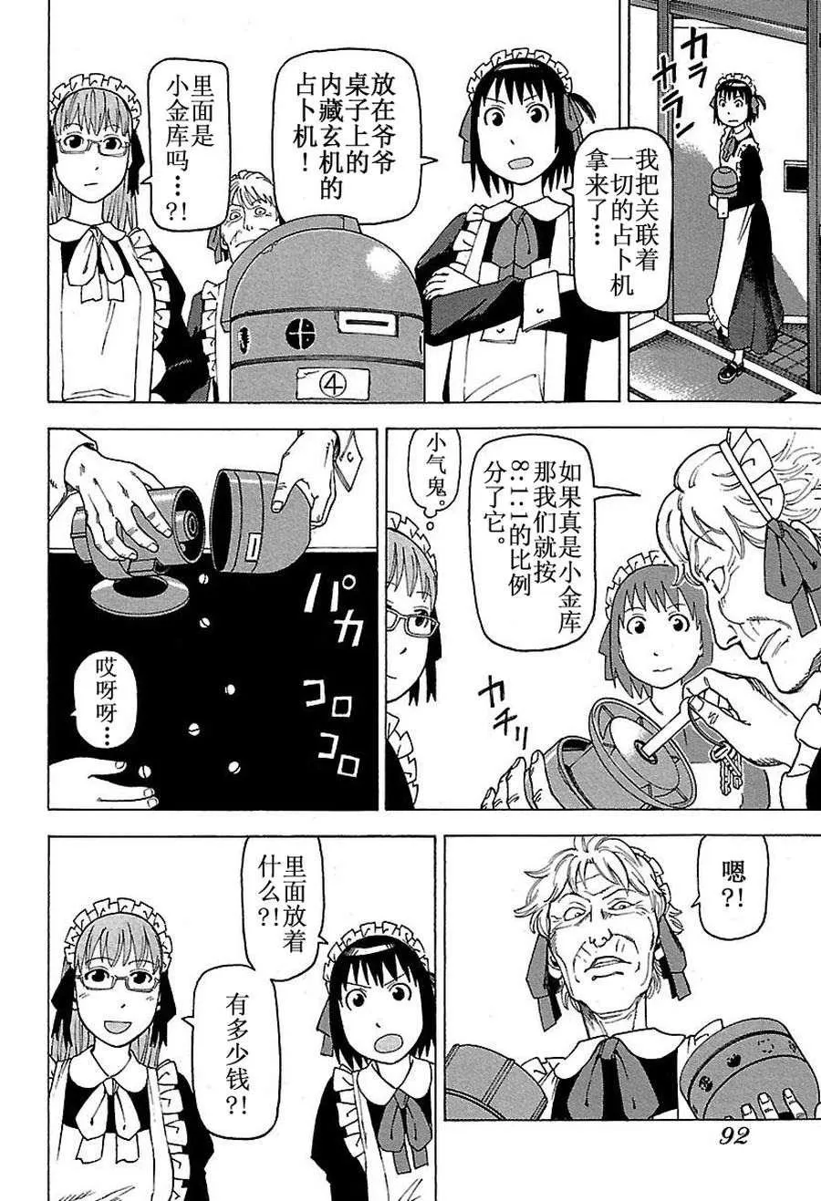 女仆咖啡厅 第46集 第23页