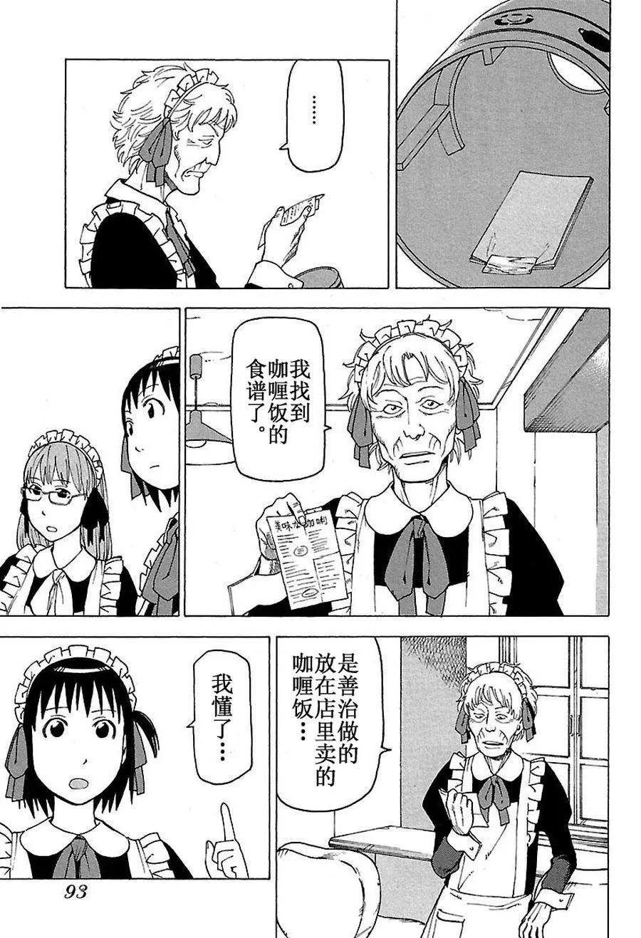 女仆咖啡厅 第46集 第24页