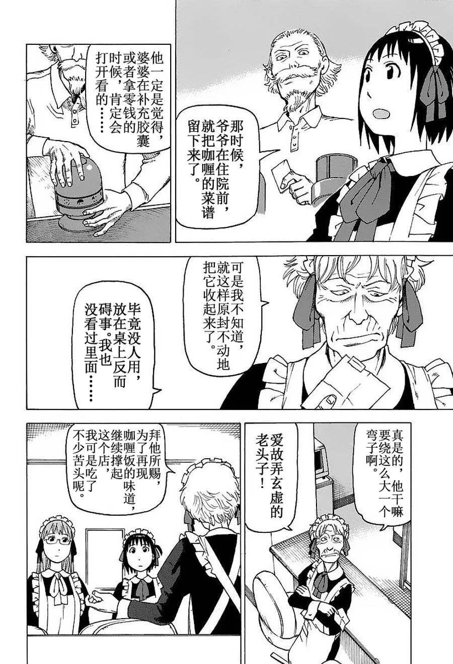 女仆咖啡厅 第46集 第25页