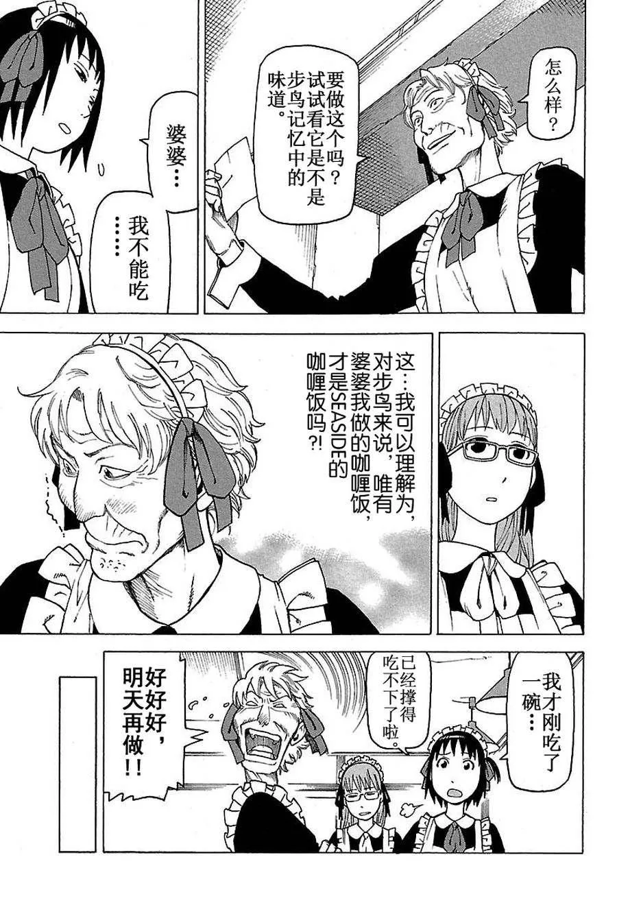女仆咖啡厅 第46集 第26页