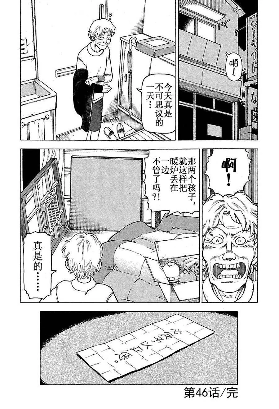 女仆咖啡厅 第46集 第27页