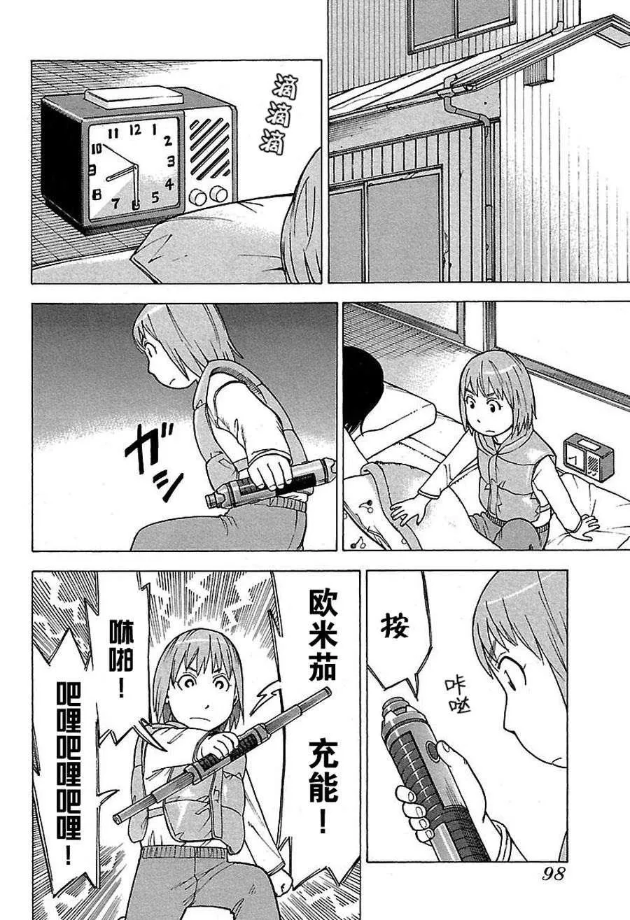 女仆咖啡厅 第47集 第3页