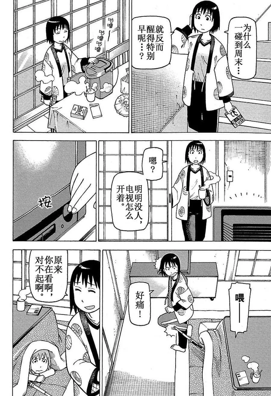 女仆咖啡厅 第47集 第5页