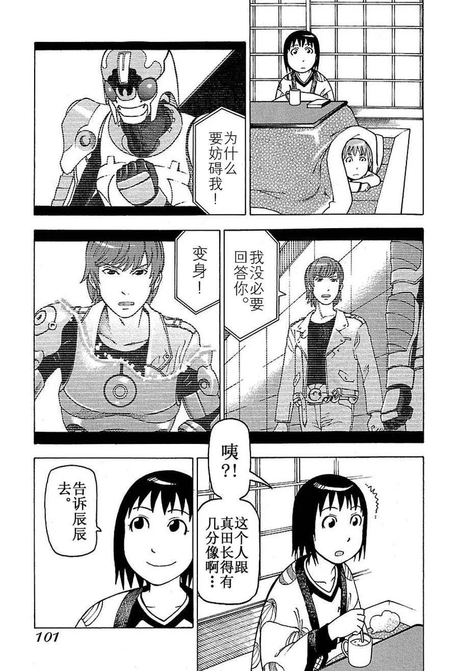 女仆咖啡厅 第47集 第6页