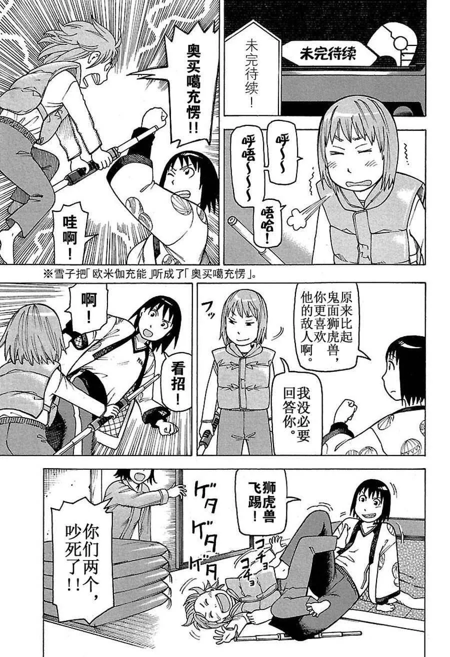 女仆咖啡厅 第47集 第8页
