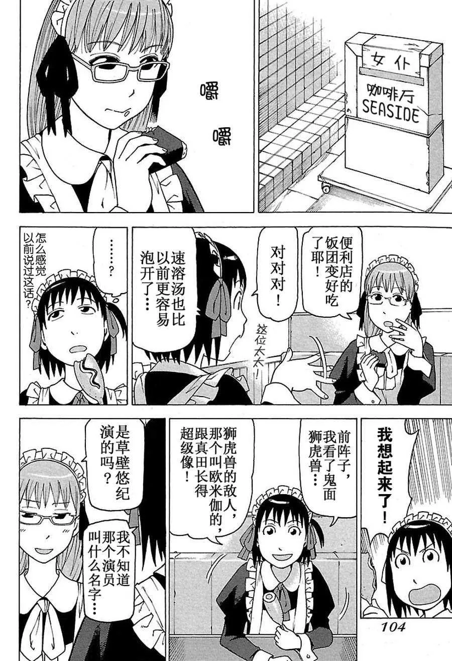 女仆咖啡厅 第47集 第9页