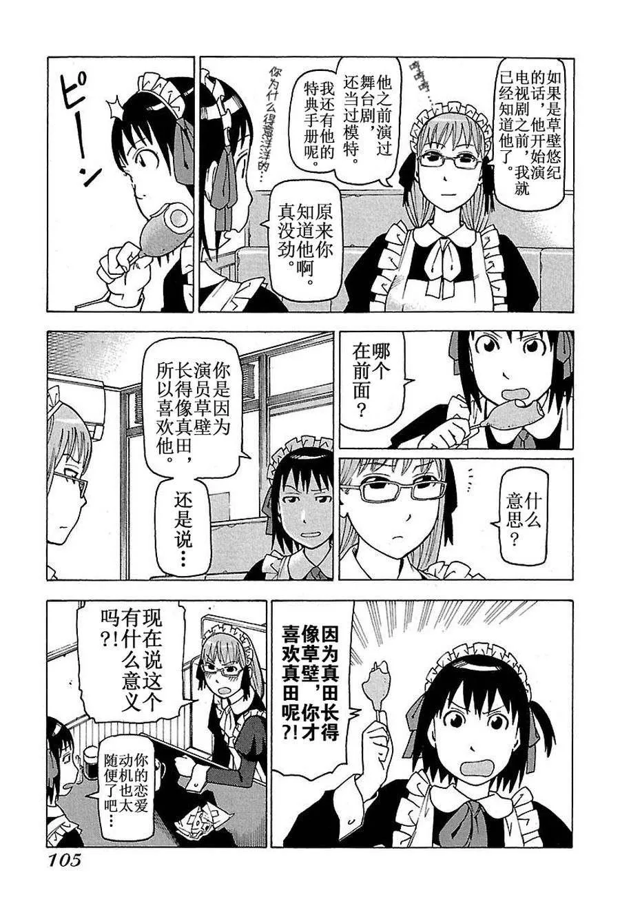 女仆咖啡厅 第47集 第10页