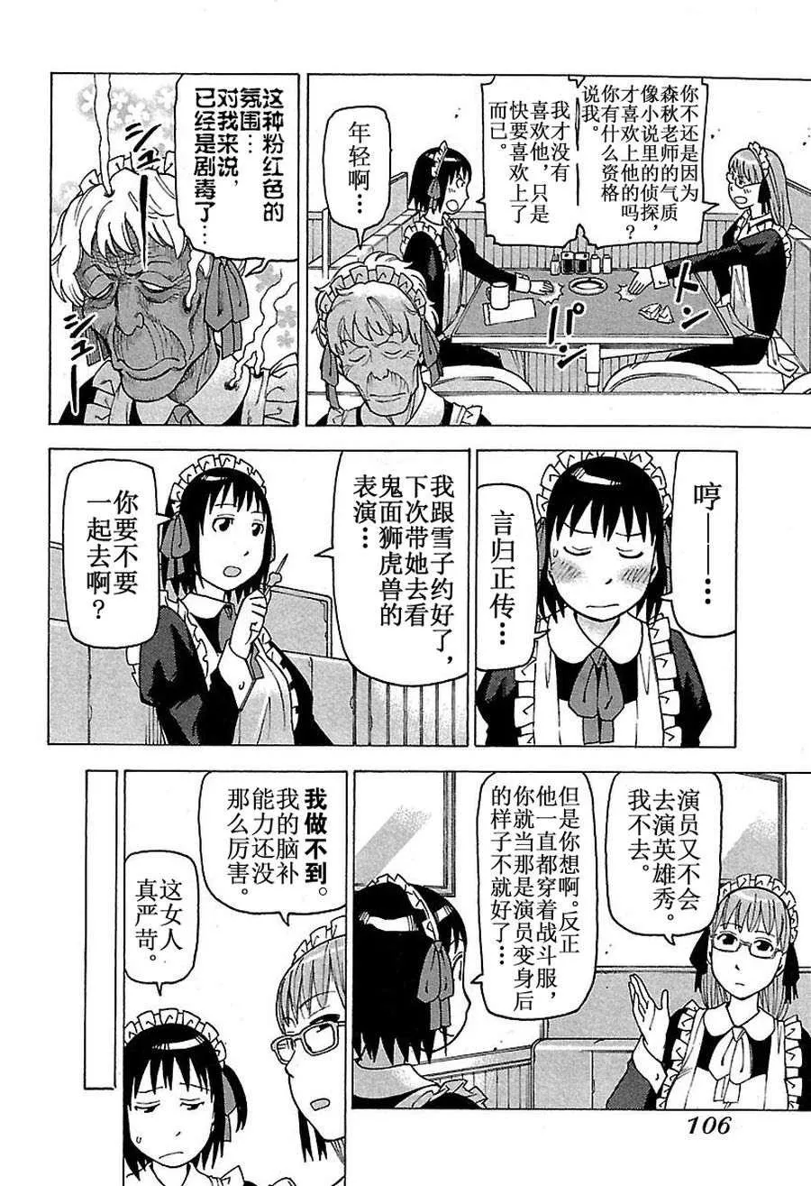 女仆咖啡厅 第47集 第11页