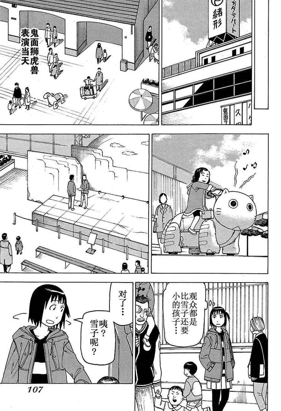 女仆咖啡厅 第47集 第12页