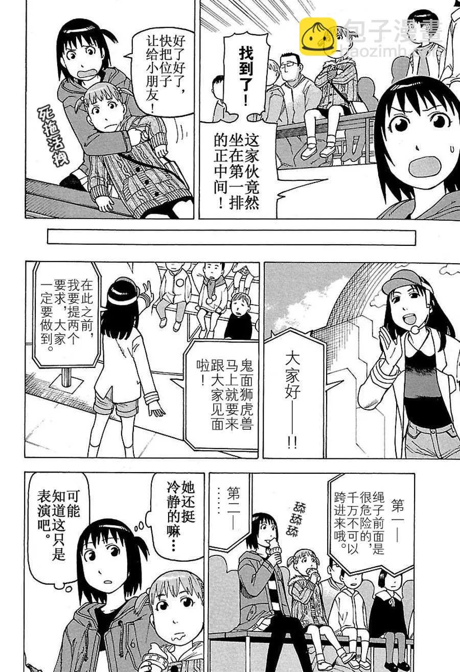 女仆咖啡厅 第47集 第13页