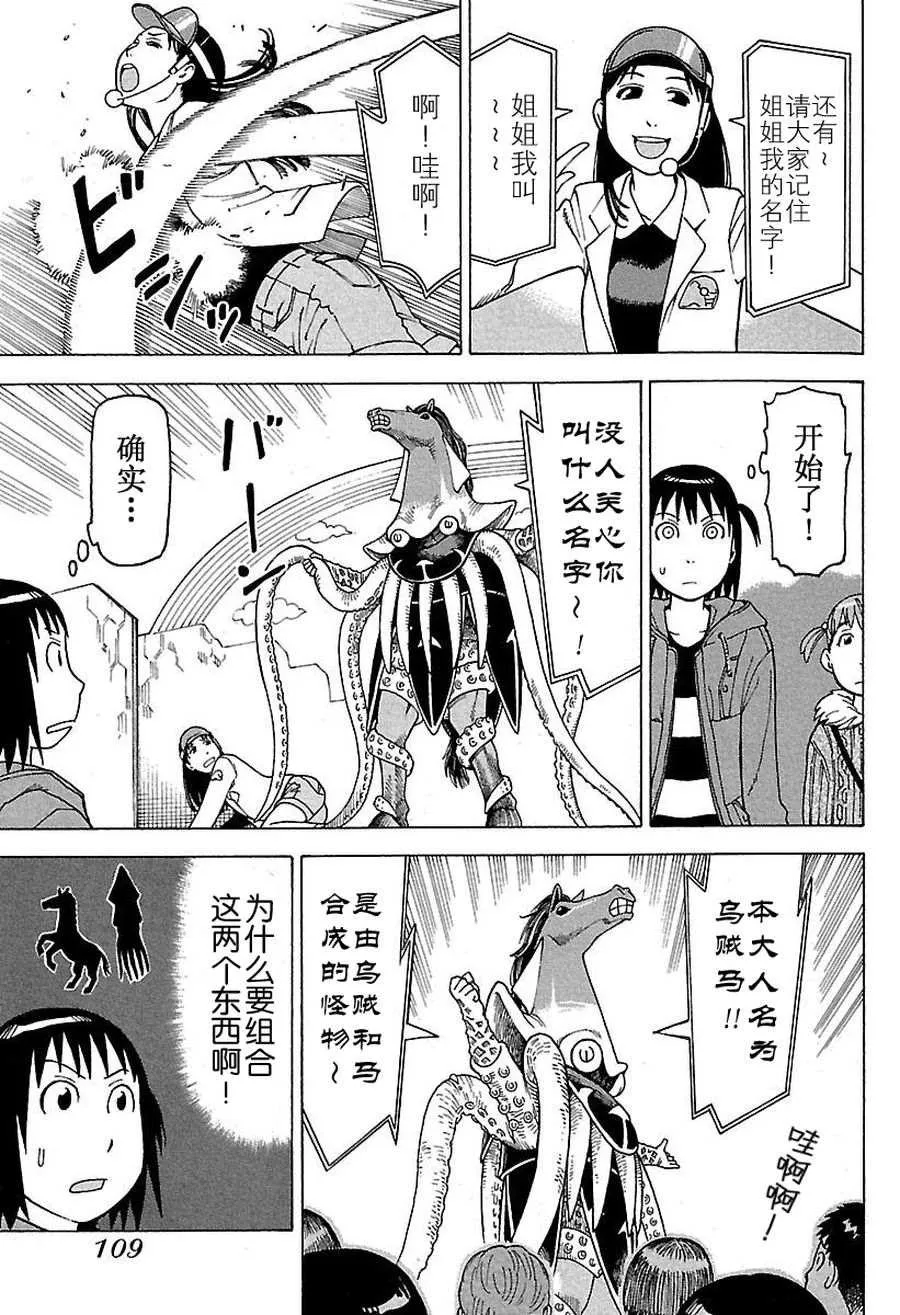 女仆咖啡厅 第47集 第14页