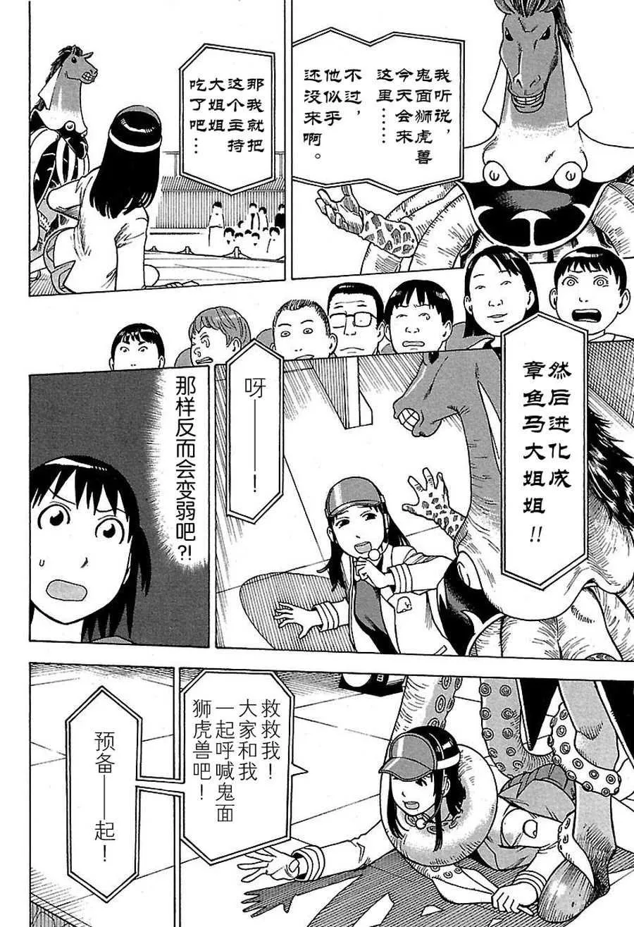女仆咖啡厅 第47集 第15页